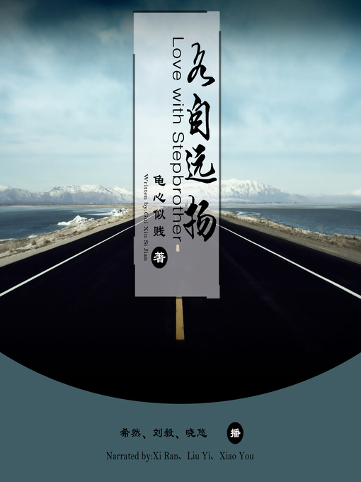 Title details for 各自远扬 by 龟心似贱 - Available